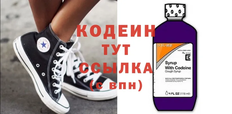 Кодеиновый сироп Lean Purple Drank  Щёкино 